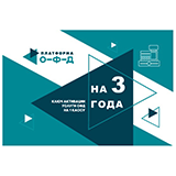 Платформа ОФД 3-х годовой сертификат на обработку фискальных данных ККТ