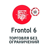 Кассовая программа Frontol 6 тариф Базовый