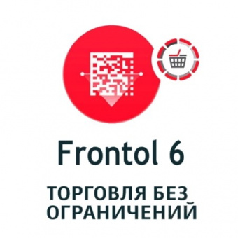 Кассовая программа Frontol 6 тариф Полный